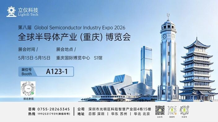 展会邀请丨betway必威入口与您相约2026重庆半导体展,共筑检测“芯”生态